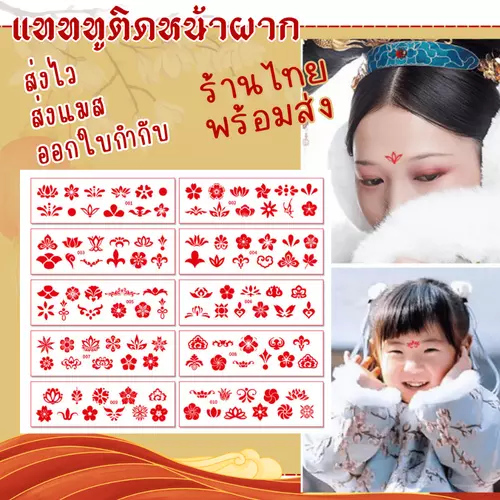 พร้อมส่ง แทททูจีน ติดหน้าผาก สติกเกอร์จีน ติดหัว