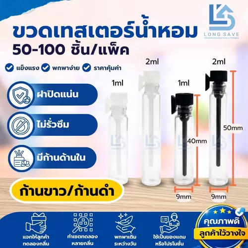 ขวดเทสเตอร์น้ำหอม (Tester - 1ml & 2ml)