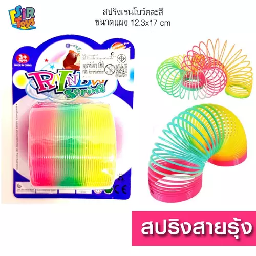 สปริงเรนโบว์ Rainbow Spring สปริงสายรุ้ง 🌈🌈🌈 ออกใบกำกับภาษีได้