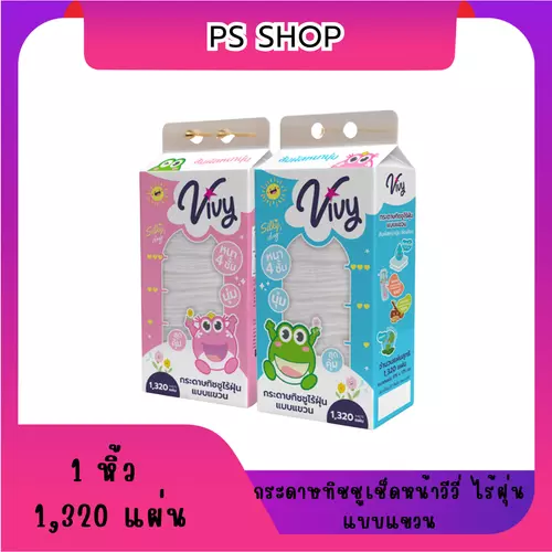 Vivy วีวี่ ทิชชู่แขวนผนัง ทิชชู่ดึง 1320 แผ่น ยกลัง 4 หิ้ว