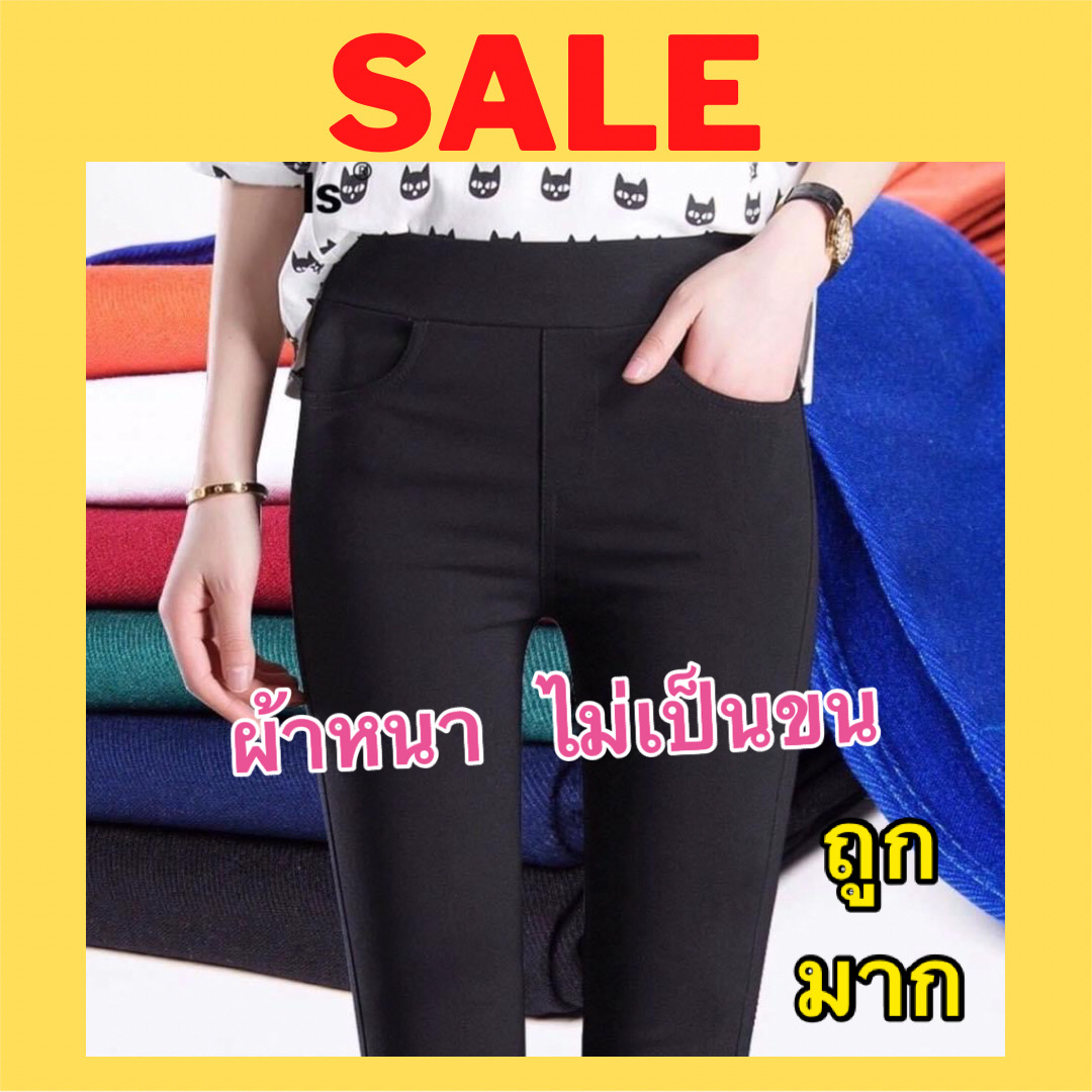 กางเกงขายาว สกินนี่ผ้ายืด กางเกงใส่ทำงาน มีกระเป๋าข้าง