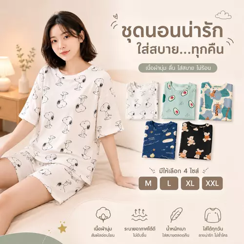 ชุดนอนผู้หญิง ชุดนอนขาสั้น แขนสั้น ผ้านุ่ม เบา สวมใส่สบาย ใส่นอนทุกวัน พร้อมส่ง