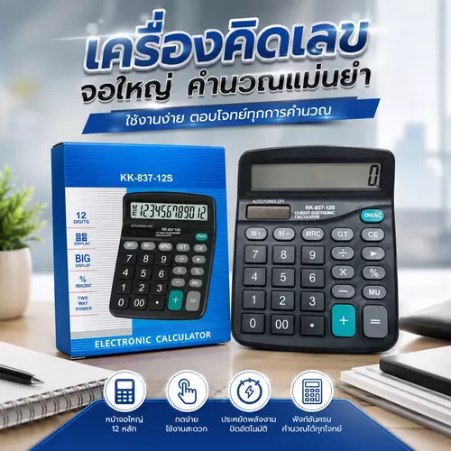 [พร้อมส่ง!! พลังงานแสงอาทิตย์] เครื่องคิดเลข 12 หลัก จอใหญ่ชัดเจน รองรับการคำนวณพื้นฐานและบัญชี ปุ่มกดง่าย แม่นยำ