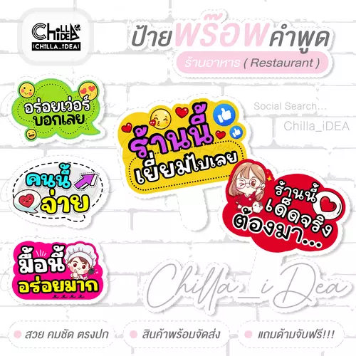 ป้ายคำพูด ป้ายพร๊อพถือถ่ายสินค้า -- ร้านอาหาร -- Restaurant