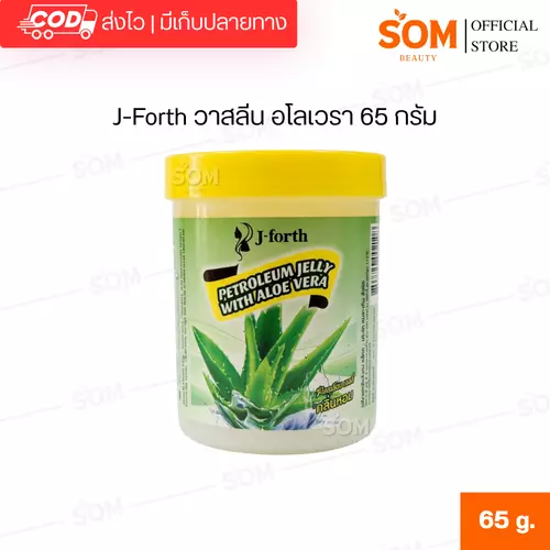 J-Forth วาสลีน อโลเวรา 65 กรัม