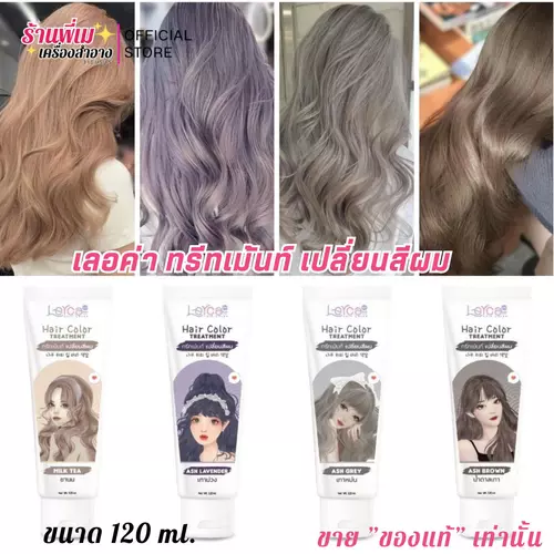 (โทนสีเทา) Lerca ทรีทเม้นท์ เปลี่ยนสีผม เลอค่า สูตรใหม่! 120ml.