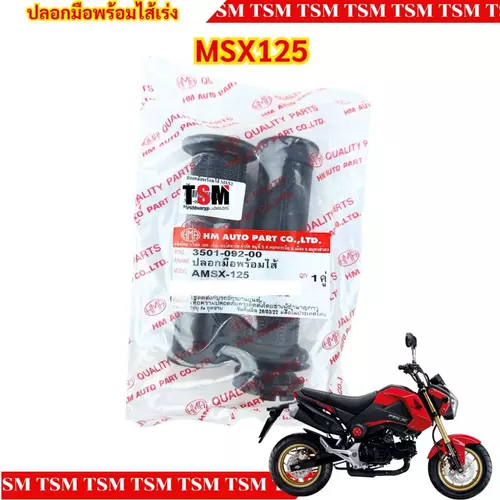ปลอกมือพร้อมไส้เร่งครบชุด HONDA MSX125 แบบเดิมติดรถ อย่างดี ส่งเร็วทั่วไทย มีใบกำกับ