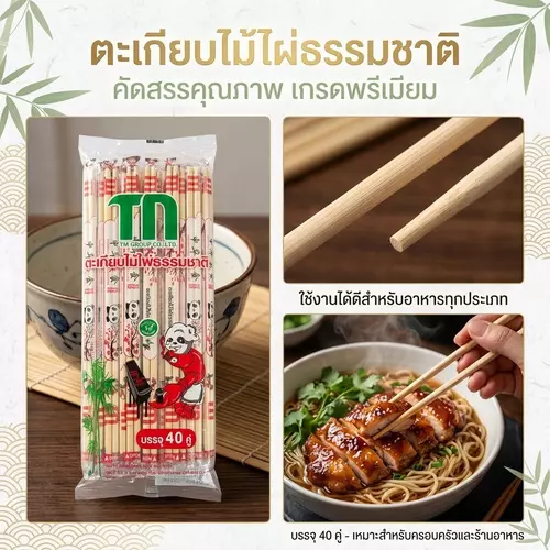[พร้อมส่ง! แพ็คสุดคุ้ม 40 คู่] ตะเกียบไม้ไผ่ธรรมชาติ ผลิตจากธรรมชาติ 100% สะอาด ปลอดภัย ไม่มีเสี้ยน ราคาถูกที่สุด!