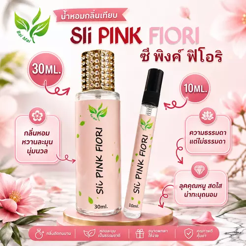 น้ำหอม SIi Pink Fiori ซี ฟิโอริ ซิขวดชมพู กลิ่นเทียบ น้ำหอมผู้หญิง ปริมาณ 10มล.,30มล. Perfume