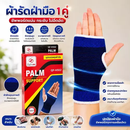 ผ้ารัดฝ่ามือกันกระแทก (แพ็ค 1 คู่) ผ้ายืดหยุ่นระบายอากาศดี ลดบาดเจ็บ ซัพพอร์ตฝ่ามือ ออกกำลังกาย ยกของ ราคาถูก