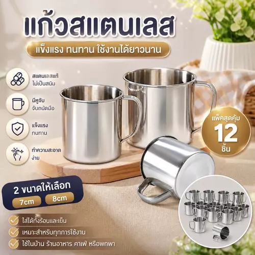 [ยกโหล 12 ชิ้น] แก้วสแตนเลสมีหูจับ ตรา Bearcat ขนาด 7 ซม. / 8 ซม. แก้วน้ำสแตนเลสคุณภาพดี หนา ไม่เป็นสนิม