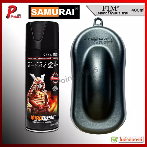 สีสเปรย์ซามูไร F1M เคลือบด้านประกาย แลคเกอร์ แล๊กเกอร์ ธรรมดา สีซามูไร สีชามูไร SAMURAI Paint CLEAR