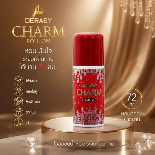 เดอเอ้ โรลออน ชาร์ม DERAEY ROLL ON CHARM
