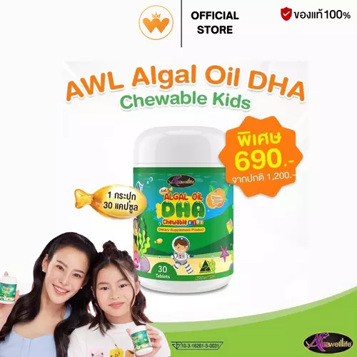 Auswelllife DHA สำหรับเด็ก Algal Oil DHA 350 mg. AWL DHA อาหารเสริมเด็ก 1 กระปุก 30 แคปซูล