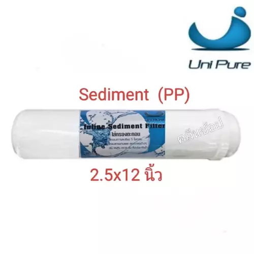 Unipure ไส้กรองน้ำ Sediment PP Inline แคปซูล ขนาด 12 นิ้ว สำหรับระบบกรองน้ำ คุณภาพสูง