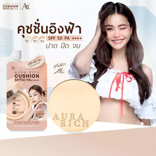 คุชชั่นออร่าริช / คุชชั่นอิงฟ้า (AURA RICH CUSHION SPF 50 PA++++)