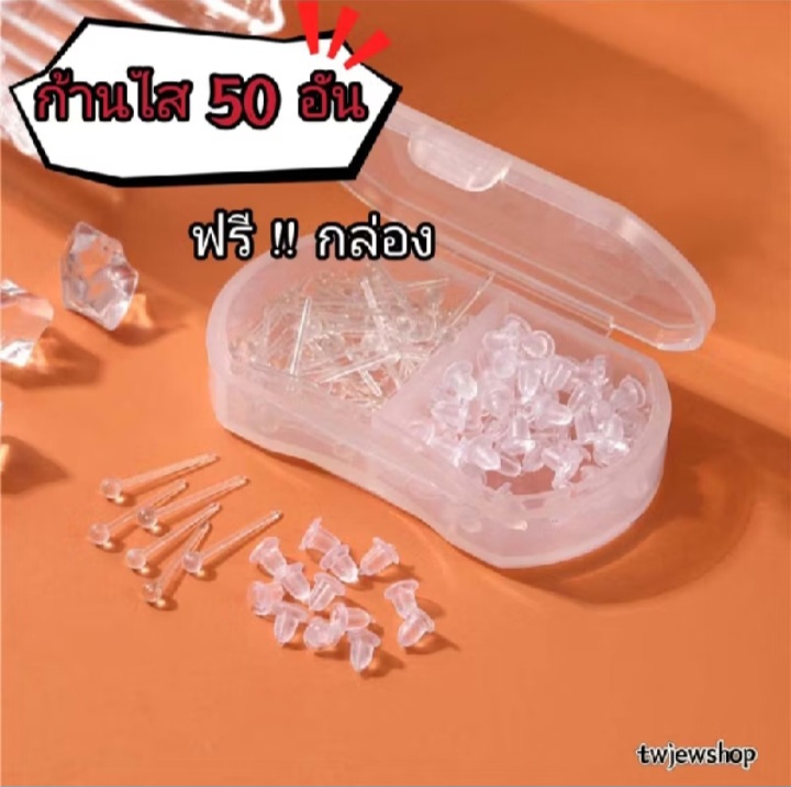 ก้านใส  ก้านสีดำ รุ่น 2 หัวกลม ก้านใส 50 ชิ้น/กล่อง แถมแป้นใสด้วย