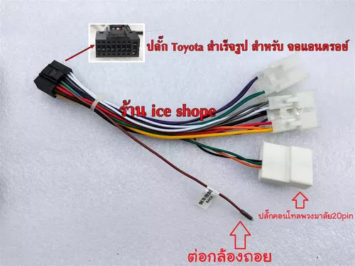ปลั๊กวิทยุToyota สำหรับ จอAndroid 3 หัว  16pin ปลั๊ก toyota