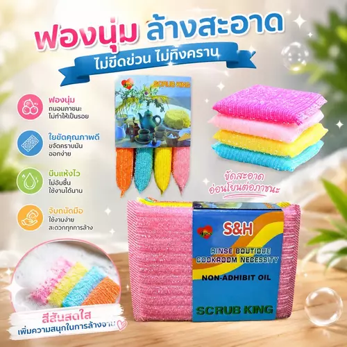 ✨ ฟองน้ำหุ้มตาข่าย (แพ็ค 4 ชิ้น) 🌈 ฟองน้ำล้างจานอเนกประสงค์ สีสันสดใส (คละสี) ตาข่ายขัดคราบดี ไม่บาดภาชนะ อุ้มน้ำสร้างฟองได้เยอะ ราคาถูกที่สุด!