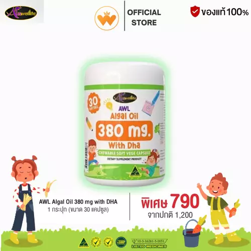 DHA Algal Oil  With DHA 380mg. วิตามินบำรุงสมอง เพิ่มสมาธิ เพิ่มความจำ บำรุงสายตา 1กระปุก30เม็ด