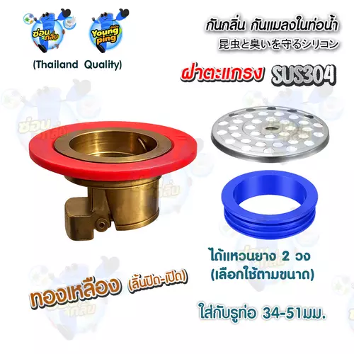 SaunGlin  ทองเหลือง ดับกลิ่น ในท่อ ระบายน้ำ ไม่ต้องรื้อถอน กันแมลง ตะขาบ แมงสาบ แมลงหวี่ขนในท่อน้ำทิ้ง