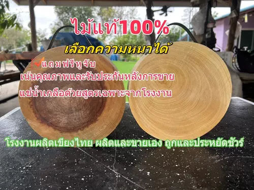 เขียงไม้มะขาม ไม้เค็ง ทรงกลม7นิ้ว (เลือกความหนาได้) แช่น้ำเกลือสูตรเฉพาะ โรงงานผลิตเขียงไทย