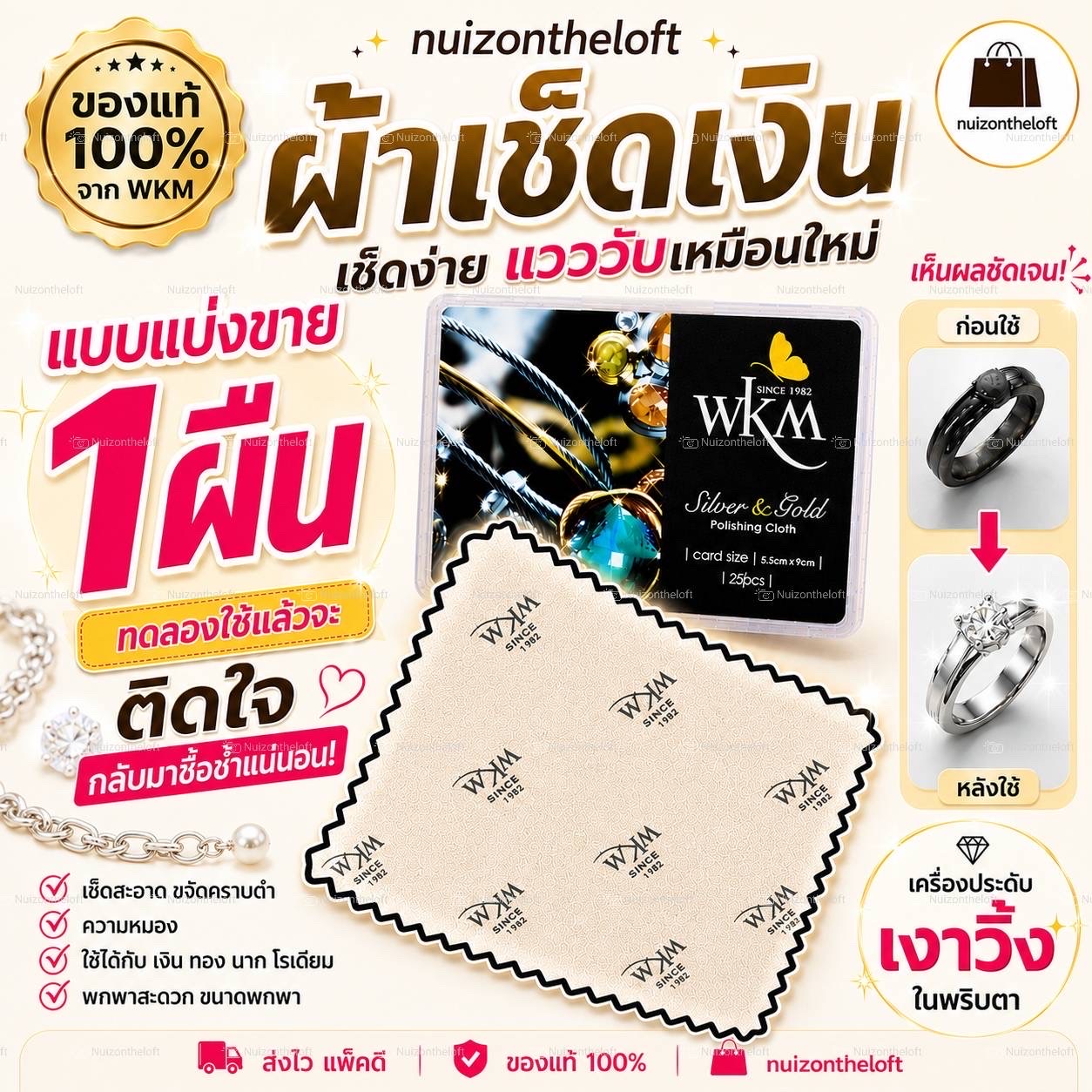 ผ้าเช็ดเงิน(แบ่งขาย/1ผืน) ผ้าทำความสะอาดเครื่องประดับ ผ้าขัดเงา ผ้าเช็ดเครื่องประดับ เครื่องเงิน ทอง ยี่ห้อ wkm