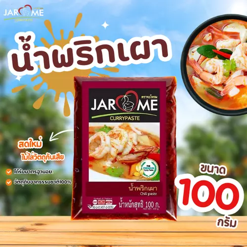 น้ำพริกเผา จะโหรม แบบซอง ขนาด 100 กรัม มีฮาลาล