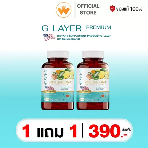 โปร 1 แถม 1 G-Layer จี-เลเยอร์ กรดไหลย้อน จุกเสียด แสบร้อนกลางอก แน่นท้อง เรอบ่อย 1 กระปุก 30แคปซูล