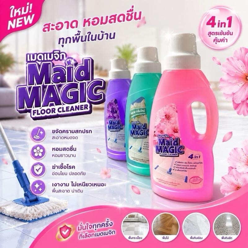 Maid Magic น้ำยาถูพื้น กลิ่นหอม 450ml. ขจัดคราบสกปรกได้อย่างมีประสิทธิภาพ กลิ่นหอมสดชื่น ช่วยให้บ้านหอมนาน