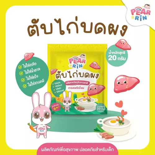 PEARRIN ตับไก่บดผง