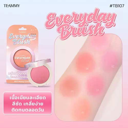 TEAMMY TB107 everyday blush ปัดแก้มเนื้อแมทท์ เนื้อละเอียด เกลี่ยง่าย สีชัดติดทน