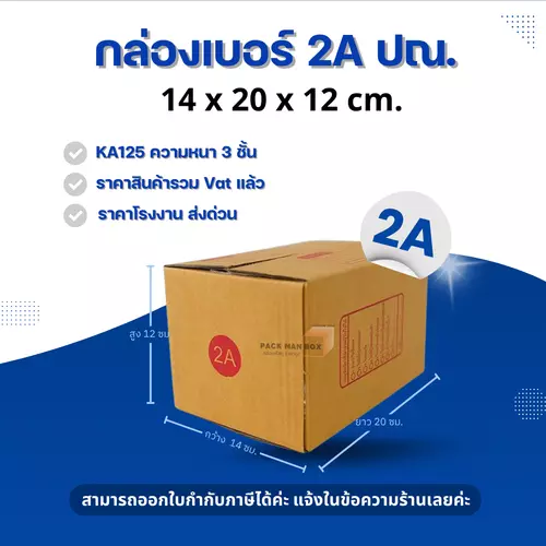 [ 20ใบ ] กล่องเบอร์ 2A (ลายปณ./THX) กล่องไปรษณีย์ กล่องฝาชน กล่องพัสดุราคาโรงงาน