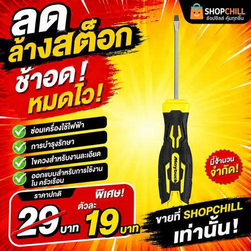 ลดล้างสต๊อก ไขควงแม่เหล็กแรงสูง ไขควงหัวแบน ใช้ในครัวเรือน