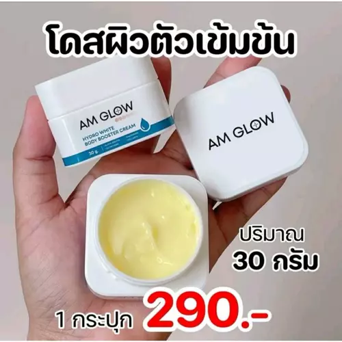 [1 กระปุก] AM GLOW โดสผิวตัวเข้มข้น Hydro white body booster cream 30ml.
