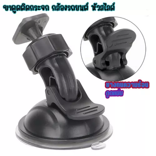 ขาติดกล้องดูดกระจก หัวสไลด์ เหมาะกับกล้องติดรถรุ่น  Anytex T990SE T626 T950SE  T626 สำหรับกล้องที่เป็นขาสไลด์ งานดีมาก