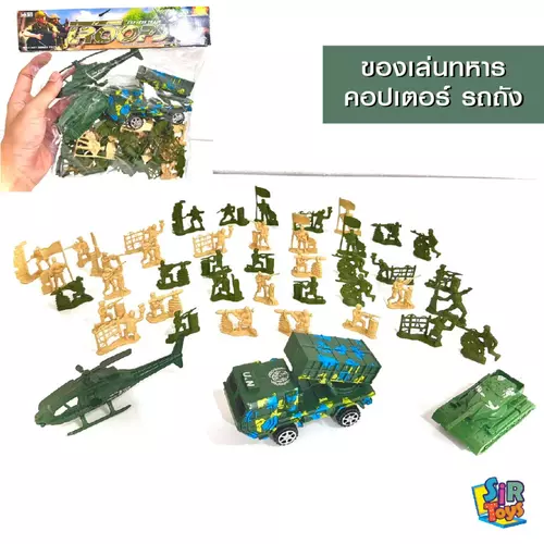 ของเล่นทหารจิ๋ว รถถัง เฮลิคอปเตอร์ ของเล่นเด็ก ทหาร 40 ตัว ออกใบกำกับภาษีได้