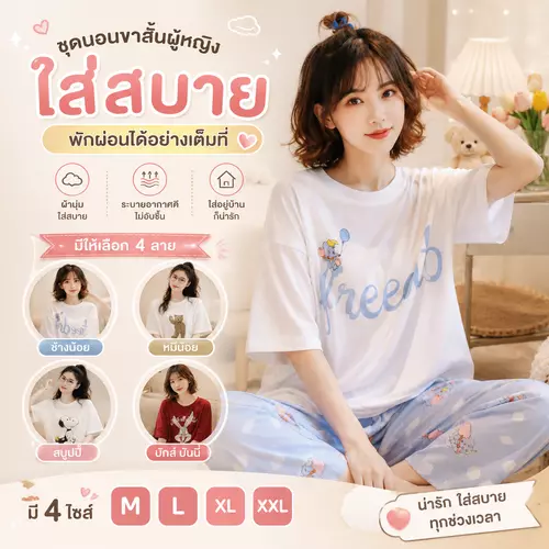 ชุดนอนขายาวผู้หญิง แขนสั้น ผ้านิ่ม ใส่สบาย ระบายอากาศดี ลายน่ารัก พร้อมส่ง