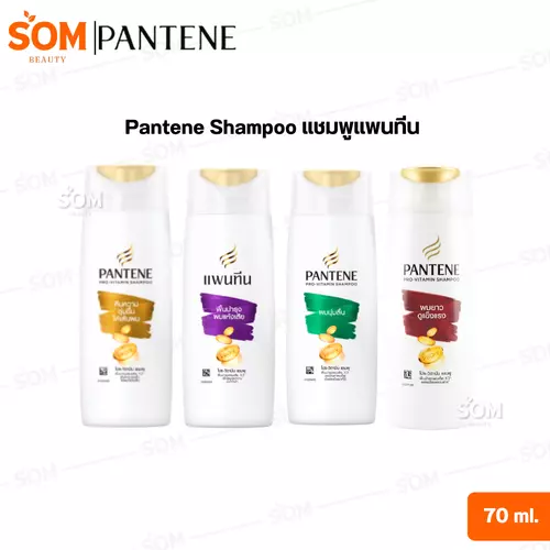 (1 ขวด) Pantene Shampoo แชมพูแพนทีน ขนาดพกพา 70 ml. มีให้เลือก 4 สูตร