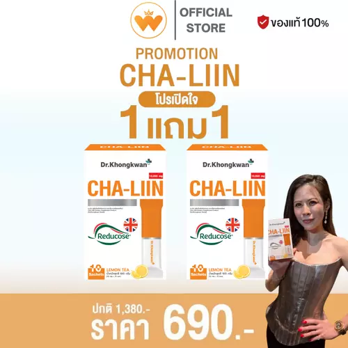 ซื้อ 1 แถม 1 Dr.Khongkwan Cha Liin ชาลีน ดร.ของขวัญ บวมน้ำ ขับโซเดียม รสชามะนาว 1กล่อง 10ซอง