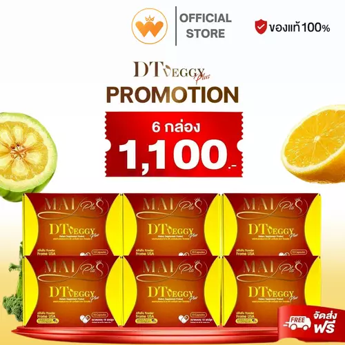 โปร 6กล่อง DT Veggy Plus ดีที เวกจี้พลัส  ใหม่พลัส ของแท้ 100% พร้อมส่ง